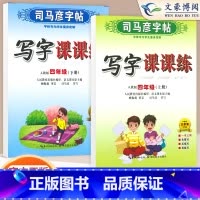 四年级上下语文 [正版]小学生写字课课练一 二年级三 四 五 六年级上下册语文英语同步字帖人教版楷书生字练字帖钢笔临摹描