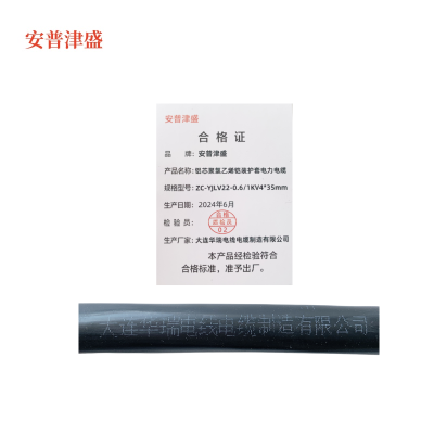 安普津盛 铝芯聚氯乙烯铠装护套电力电缆ZC-YJLV22-0.6/1KV4*35mm
