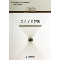 音像公共关系管理/21世纪工商管理文库夏洪胜//张世贤