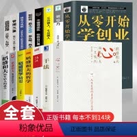 [正版]稻盛和夫的书籍全套15册 干法活法心法三本给年轻人的忠告成功哲学精要领导力全集从零开始学创业企业管理类书籍商业