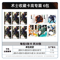 咒术回战卡片高专篇术士收藏卡第一弹1五条悟BP全套周边卡牌 术士收藏卡高专篇-6包