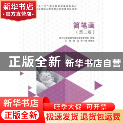 正版 简笔画 陆晶,杨一鸿,张琼辉主编 大连理工大学出版社 9787