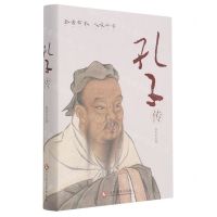 [N]孔子传(精)-9787514233957