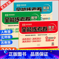 语文+英语+数学-[人教版] 四年级上 [正版]2025新全能练考卷四年级上下册同步训练测试卷语文数学人教版北师版苏教版