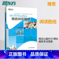 [正版]店雅思阅读胜经 IELTS Reading 基础培训 书籍 网课 雅思英语