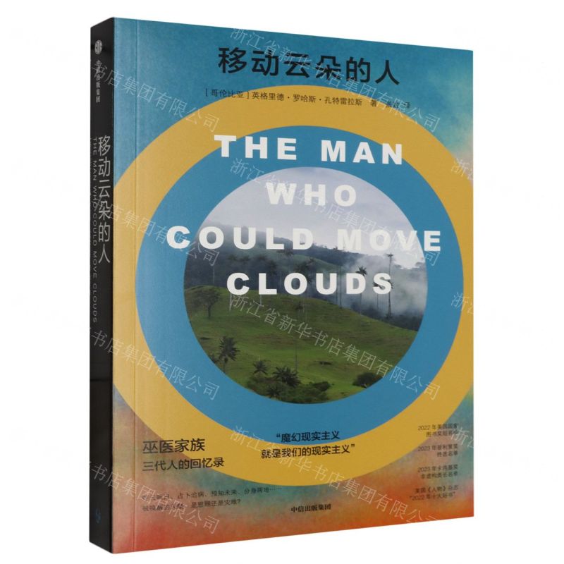 [N]移动云朵的人(巫医家族三代人的回忆录)-9787521755855