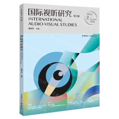 [N]国际视听研究(第2辑)-9787507852783