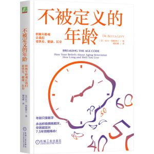 正版新书]不被定义的年龄 积极年龄观让我们更快乐、健康、长寿(