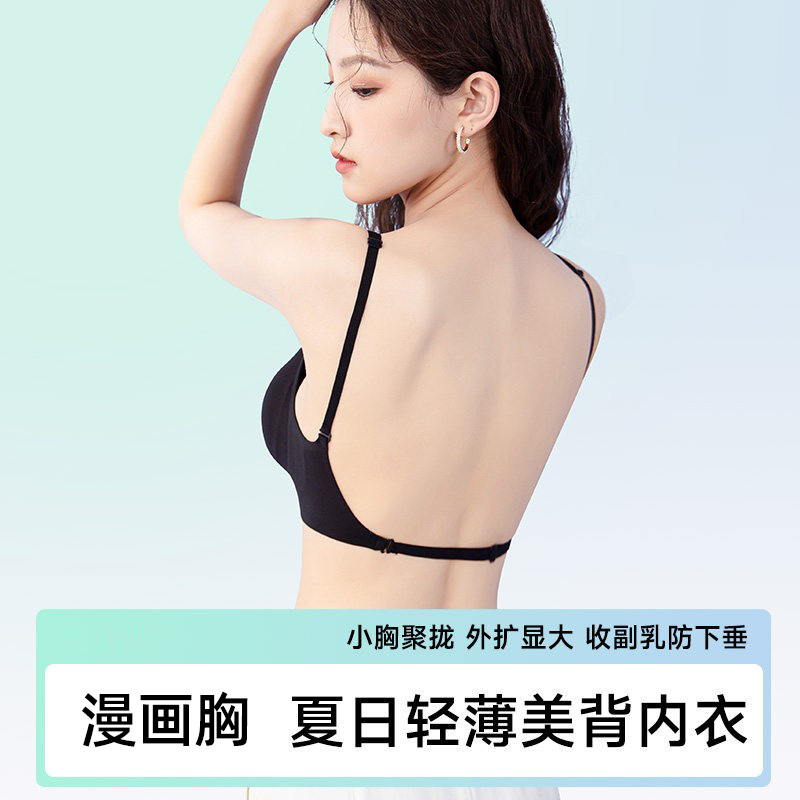 美背内衣2026新款小胸聚拢文胸夏季薄款无痕外扩型漫画胸胸罩