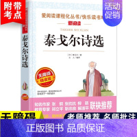 泰戈尔诗选 [正版]高中语文课外阅读书籍必读巴黎圣母院复活列夫托尔斯泰泰戈尔诗选围城书籍朝花夕拾呐喊世界名著合集红楼梦三
