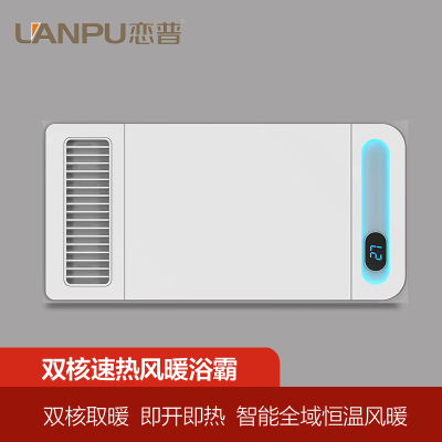 LANPU恋普 智能电器 浴霸(K-08)安全速热 强劲双核取暖浴霸卫生间 多功能浴室