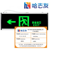 哈志友安全出口指示牌600*200mm设计新颖,支持定制,优质材料