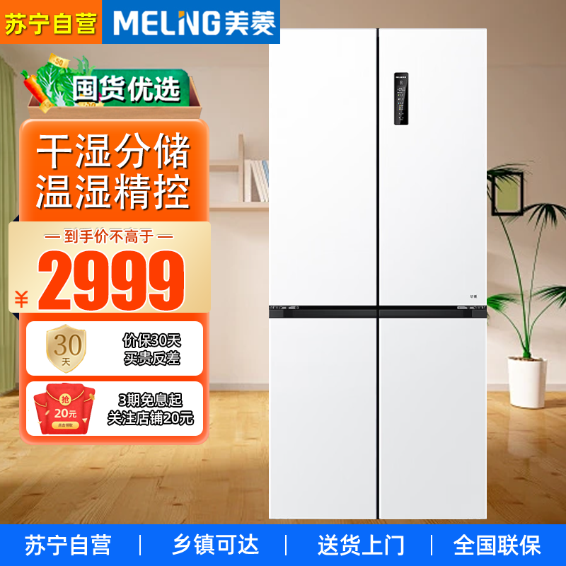 美菱(MeiLing)BCD-510WP9CZX 510L超薄嵌入大容量变频一级能效双系统双循环风冷无霜十字对开门电冰箱