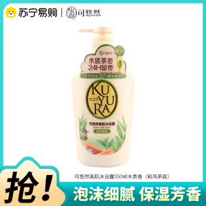 可悠然美肌沐浴露550ml和风茶庭清洁保湿香氛沐浴乳