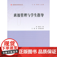 班级管理与学生指导