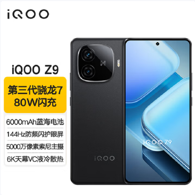 vivo iQOO Z9 曜夜黑 8GB+256GB 第三代骁龙7芯 6000mAh 蓝海电池 1.5K 144Hz 护眼屏 电竞手机