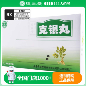 同仁堂 克银丸 10g*4袋*3盒/盒