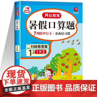 一年级下册暑假口算题一升二暑假衔接口算题卡小学口算速算天天练人教版计算题下数学专项训练本 1升二年级同步练习题练习册RJ