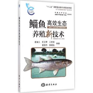 正版新书]鲻鱼高效生态养殖新技术李加儿9787502790899