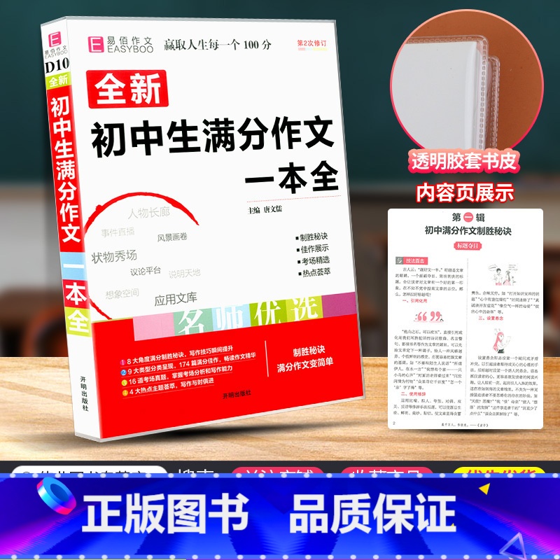 [正版]初中生满分作文一本全中学语文同步作文书辅导大全人教版初一二三中考七八九年级上册下册版素材精选写作技巧书籍