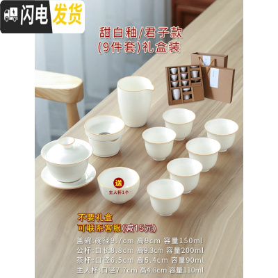 三维工匠 德化白瓷甜白釉盖碗茶杯套装 功夫茶具家用陶瓷简约 甜白釉-君子款九件套(礼盒装)