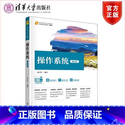 操作系统 第2版 [正版]操作系统 第2版 谌卫军