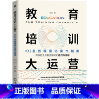 [正版]书籍教育培训大运营:K12业务精细化操作指南 俞敏洪、徐小平