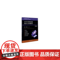 大学计算机基础实验与实训教程(第2版)