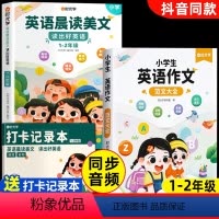 [2件8.5折]全3册(1-2年级)英语晨读+英语作文大全 小学通用 [正版] 小学生英语作文范文大全三四五六年级有声通