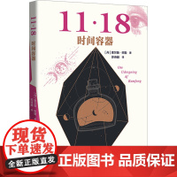 正版 时间容器 接力出版社 (丹)索尔薇·巴勒 著 苏诗越 译 外国小说