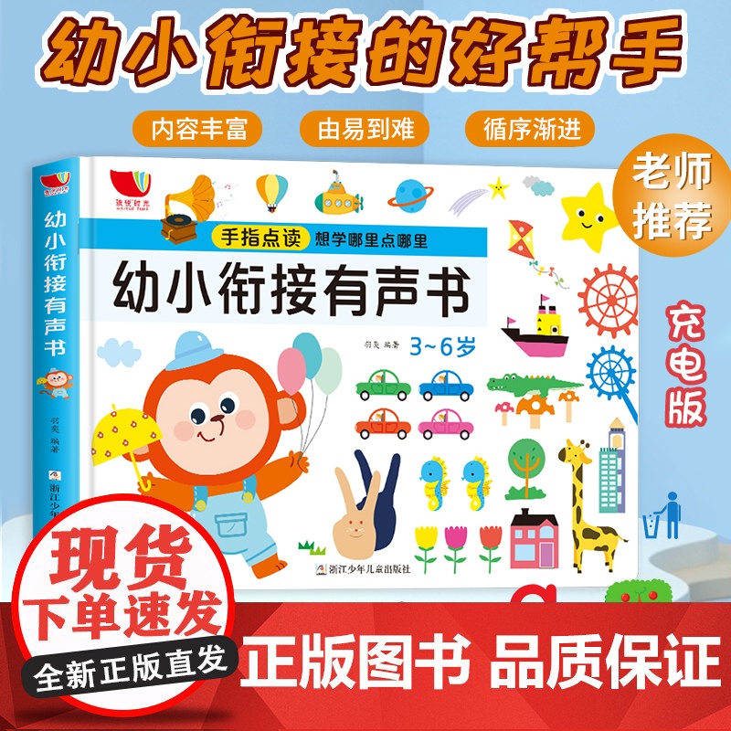 会说话的早教有声书宝宝学习神器3-6岁幼小衔接数学英文英语手指点读启蒙训练学前拼音宝宝幼升小一日一练语文识字绘本幼儿园大