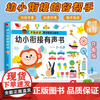 会说话的早教有声书宝宝学习神器3-6岁幼小衔接数学英文英语手指点读启蒙训练学前拼音宝宝幼升小一日一练语文识字绘本幼儿园大
