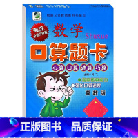 口算题卡(冀教版) 五年级上 [正版]小学生一二三四五六年级上册下册数学专项训练练习册人教版江苏苏教冀教西师青岛北师大版