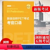 [正版]备考2024年 新版剑桥PET考试 考官口语 金利 新题型剑桥通用五级考试B1 Preliminary for
