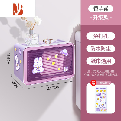 三维工匠卫生间纸巾盒壁挂式免打孔厕所浴室厕纸盒抽纸卷纸置物架可爱卡通 香芋紫[单层]送贴纸2张