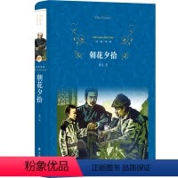 [正版]经典译林/朝花夕拾 鲁迅著 初中生文学名著10-15-18岁初高中生课外阅读物书籍 世界经典文学名著小说 译林