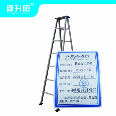 御升阳 铝合金人字梯 H5-25 2.5米/个