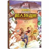 正版新书]杨鹏独立幻想童话精选•超人特训班杨鹏9787547053485