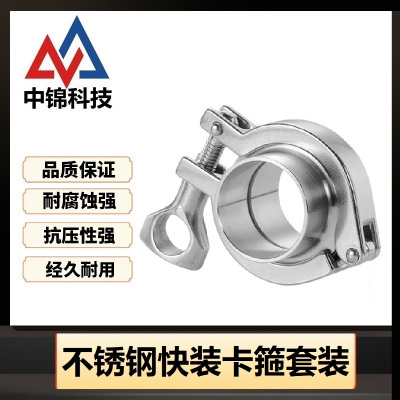 中锦科技 304不锈钢快装卡箍套装Φ168卡盘183套装套