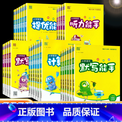 语文+数学+英语 3本套[江苏版] 三年级下 [正版]小学语文默写能手一年级二年级三年级四五六年级上册下册人教版苏教版同