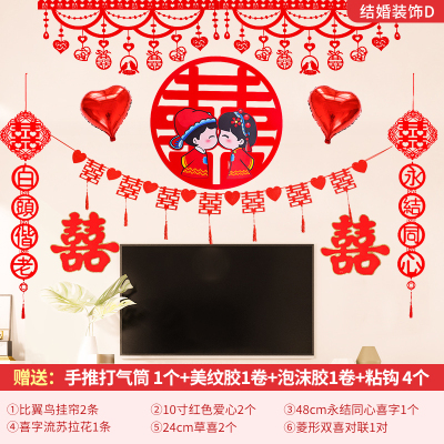 婚庆床头背景墙CIAA婚礼装饰拉花结婚用品大全新婚房气球场景布置套装结婚装饰D