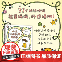 吉竹伸介:听说这样就会有好事[限价19.5]