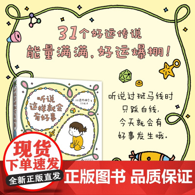 吉竹伸介:听说这样就会有好事[限价19.5]