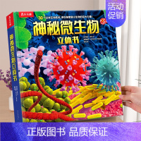 微生物立体书 [正版] 奇趣昆虫立体书儿童3-6-8-10岁以上多重互动小学生科普百科全书动物昆虫翻翻书一年级二课外阅读