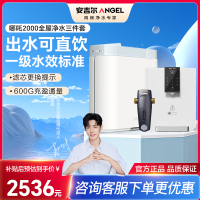 安吉尔净水器家用直饮厨下式自来水过滤器反渗透RO纯水机哪吒2000+J3217前置+Y3611管线机