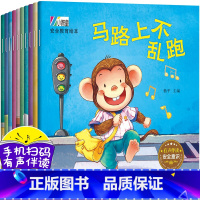 [正版]10本自我保护意识儿童绘本故事书 3-6绘本阅读4-5岁幼儿园小班中大班亲子幼儿早教书籍学前班宝宝图书女孩安全