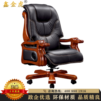 鑫金虎 办公家具牛皮实木老板椅电脑椅职员办公椅总裁椅人体工学椅可躺实木转椅