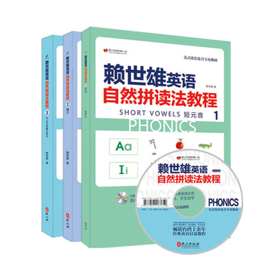 正版赖世雄英语自然拼读法教程123全3册赖世雄美语音标赖世雄美语从头学赖世雄语法经典语法美语英语入门自学零基础