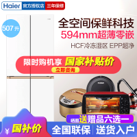 海尔麦浪507L双开四门十字对开门超薄零嵌入式家用风冷无霜冰箱BCD-507WGHTD1BWLU1国家补贴以旧换新国补