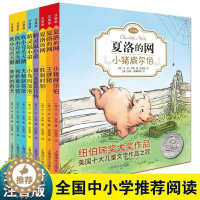 [醉染正版]夏洛的网注音版吹小号的天鹅精灵鼠小弟EB怀特经典三部曲全套8册儿童文学经典6-12岁小学生课外阅读书学校